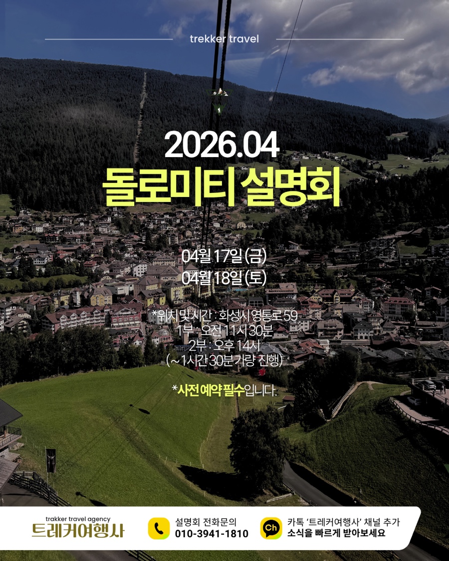 트레킹 설명회 안내